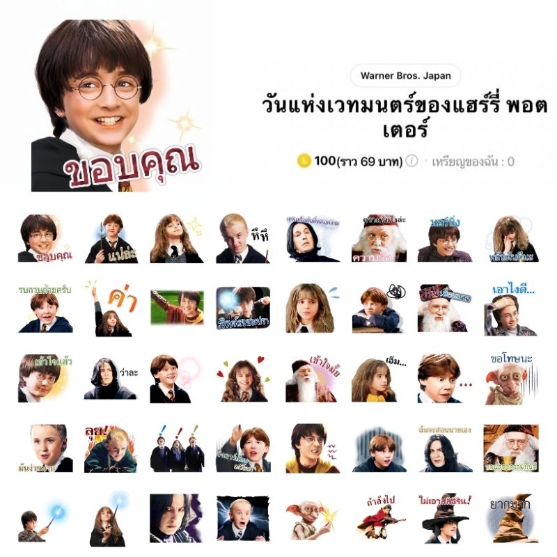 🪄 ธีมไลน์ สติกเกอร์ไลน์ Harry Potter แฮร์รี่ พอตเตอร์ พร้อมส่ง ใช้ได้ถาวรไม่หาย 🧙🏻⚡