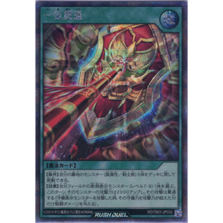 [Konami] [Yu-Gi-Oh! Rush Duel] Straight Pierce RD/TB01-JP032 (Secret Rare)