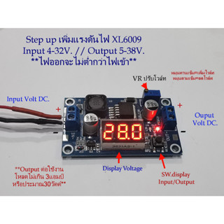 Step-up XL6009 Moduleเพิ่มไฟ DC Input 4-32Volt /DC Output 5-38Volt กระแส 3Amp.พร้อมDisplay Voltmeter แสดงไฟเข้าหรือไฟออก