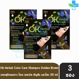 OK Herbal Color Care Shampoo Golden Brown  แชมพูปิดผมขาว โอเค เฮอเบิล แชมพูสระ แชมพูเปลี่ยนสีผม สีน้ำตาลประกายทอง