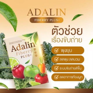 ไฟเบอร์ Adalin 1แถม1 เพียง 290.-