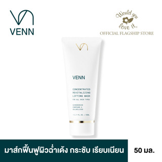 VENN (มาส์กหน้า) Concentrated Revitalizing Lifting Mask ปลุกผิวที่ดูเหนื่อยล้า ดูมีชีวิตชีวา ผิวตึงกระชับ 50 ml.