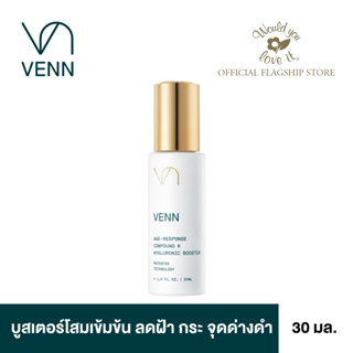 VENN (เวนน์) Age-Response Compound K Hyaluronic Booster เซรั่มบำรุงผิวหน้า เพิ่มความชุ่มชื้น รูขุมขนกระชับ กระจ่างใส