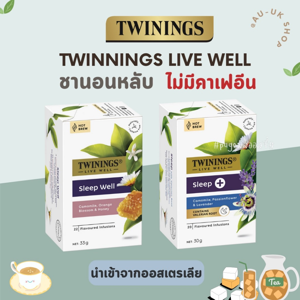 TWININGS LIVE WELL ชานอนหลับ ชาทไวนิงส์ นำเข้าจากออสเตรเลีย ชาอังกฤษแท้