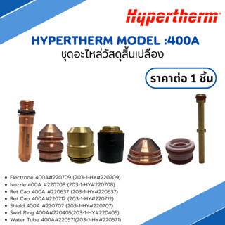 ชุุดอะไหล่วัสดุสิ้นเปลือง Hypertherm Model 400A Hypertherm