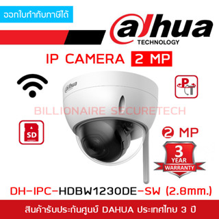 DAHUA DH-IPC-HDBW1230DEP-SW (2.8 mm.) กล้องวงจรปิดระบบ IP WIFI 2 MP สั่งหมุนซ้ายขวาก้มเงยได้ BY BILLIONAIRE SECURETECH