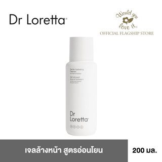 Dr.Loretta ( เจลความสะอาดผิวหน้าไร้ฟอง) Gentle Hydrating Cleanser สูตรอ่อนโยนสำหรับทุกสภาพผิว ขนาด 200 ml