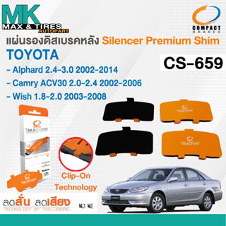 แผ่นรองดิสเบรคหลัง Toyota Alphard 2002-2014 Camry ACV30 2.0-2.4 2002-2006 Wish 1.8-2.0 ปี 2003-2008 CS-659 Compact