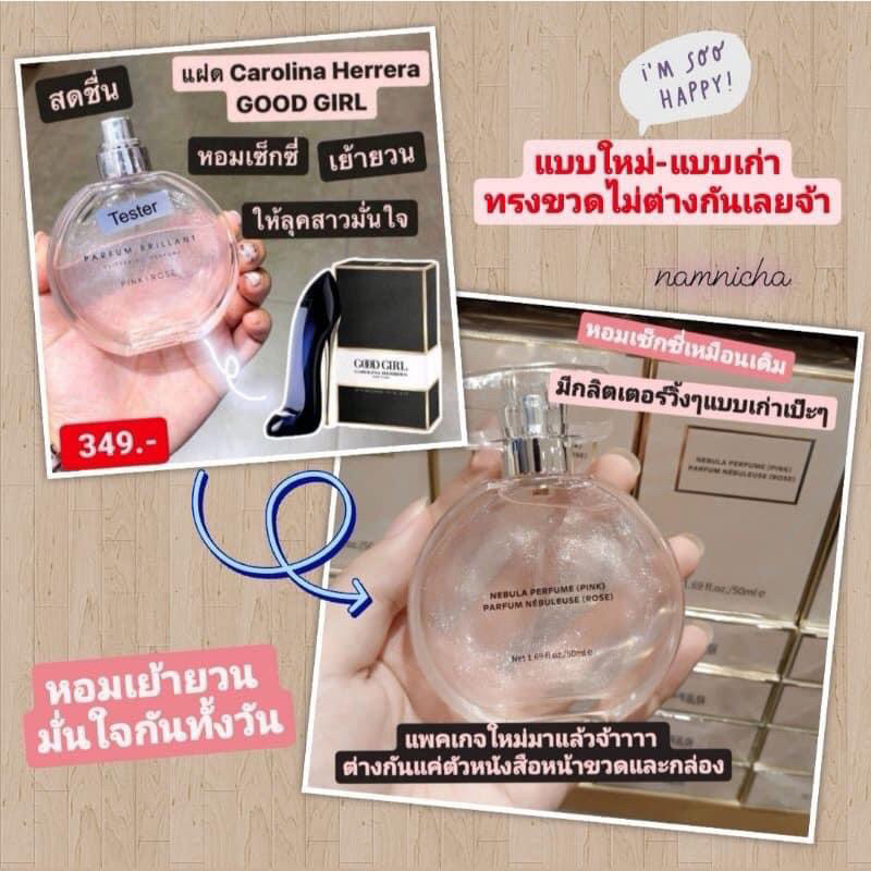 น้ำหอมminiso รุ่นNebula Perfume หอมหวาน เซ็กซี่ ไม่แสบจมูก