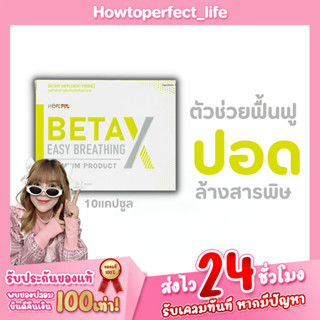 BetaX (เบต้าเอ็กซ์) 1กล่องบรรจุ10 แคปซูล #Betax#เบต้าเอ็กซ์