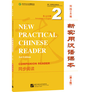 แบบเรียนภาษาจีน New Practical Chinese Reader (3rd Edition, Annotated in English) Companion Reader 2 新实用汉语课本（第3版 英