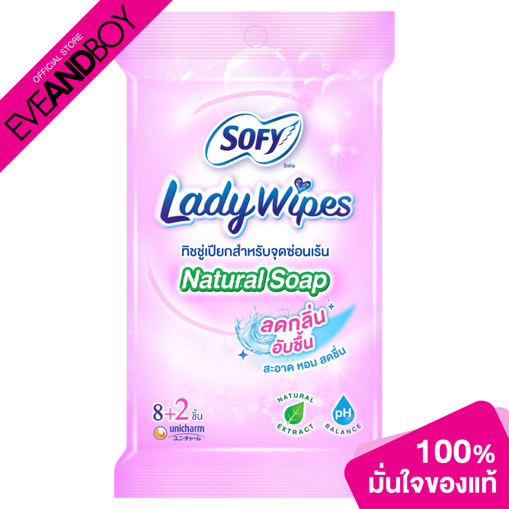 SOFY Lady Wipes Scent 8+2 (10 pcs.) ทิชชู่เปียกสำหรับจุดซ่อนเร้น