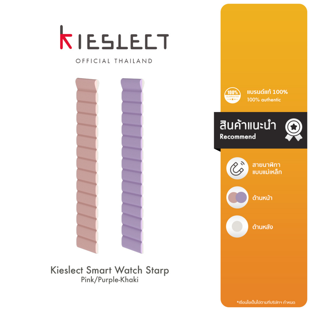 Kieslect Smart Watch Strap (Pink/Purple-Khaki) สายนาฬิกาข้อมือ สีชมพู/ม่วง-สีกากี (ใช้ได้กับเฉพาะ Lora Series เท่านั้น)