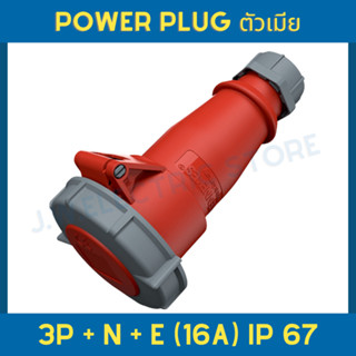 Mennekes 550 Power Plug 3P+N+E 16A IP67 ปลั๊กเพาเวอร์ ปลั๊กอุตสาหกรรม