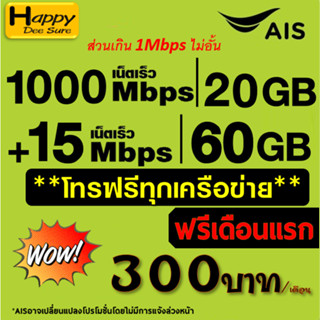 AIS TRUE ซิมเทพ เน็ต 5G 1000Mbps 30Mbps 15Mbps ไม่อั้น ไม่ลดสปีด+โทรฟรี*  ต่อโปรได้ 6 เดือน เดือนแรกฟรี มีตัวเลือก 3 แบบ