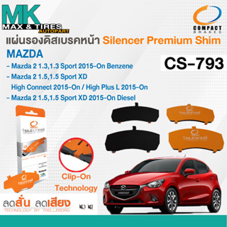 แผ่นรองดิสเบรคหน้า MAZDA 2 10-14 (F) CS-793 Compact