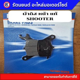 ผ้าดิส-หน้า แท้ Suzuki ทุกรุ่น