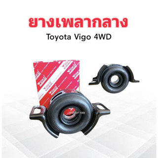 ยางเพลากลาง Toyota Vigo 4WD 37230-0K011 (6006) 30mm Yoko ลูกปืน JAPAN ตุ๊กตายางหิ้วเพลากลาง Toyota