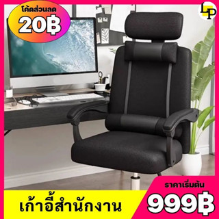 เก้าอี้นั่งทำงานผู้บริหาร ใช้ในสำนักงาน Office Chair ปรับระดับหมุนได้ 360องศา ระบายอากาศได้ดี