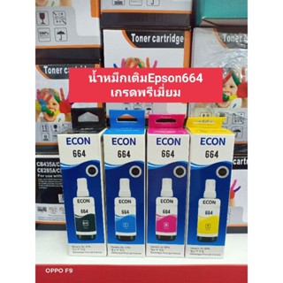 หมึกเติม epson 664 ใช้สำหรับรุ่น L110/L120/L220/L360/L405/L1300