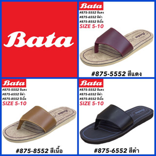 BATA รองเท้าสลิปเปอร์ หนังแท้ รุ่น 875-8552