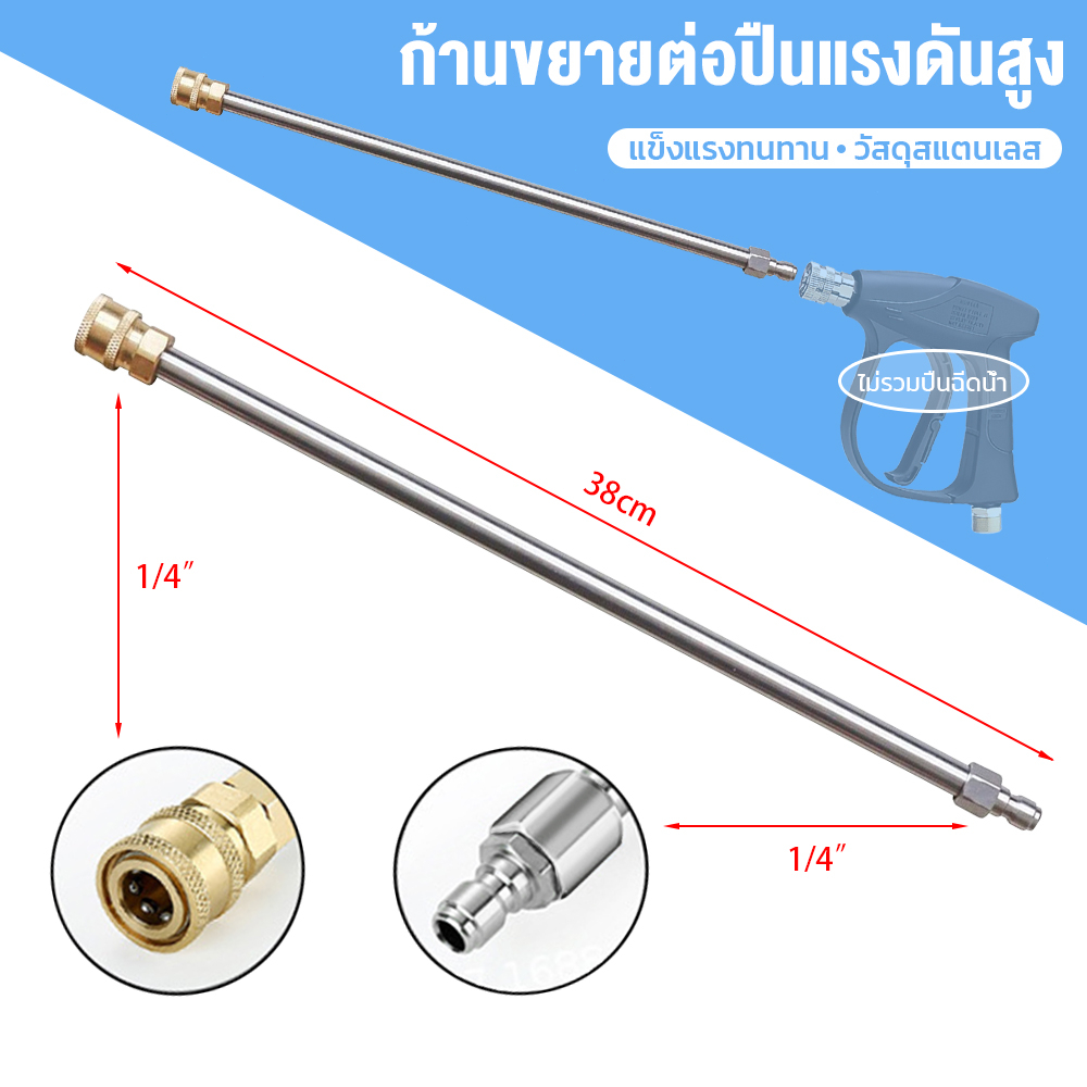 WOOCA 38cm 18cm U 30° 90°ก้านขยาย ต่อเครื่องล้างรถ 1/4 ก้านฉีดน้ำสแตนเลส ข้อต่อสวมเร็ว ปืนฉีดน้ำแรงดันสูง บูมสเปรย์