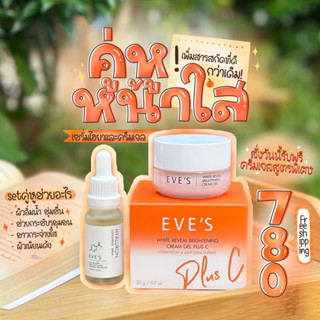 Eve’s อีฟส์ เซ็ตคู่หน้าใส X2 มอยซ์เจอไรเซอร์ เนื้อครีมเจล ผิวขาวกระจ่างใส