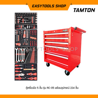 TAMTON ตู้เก็บเครื่องมือช่าง 5 ชั้น ตู้เครื่องมือช่างอเนกประสงค์ RC-05 สีแดง พร้อมอุปกรณ์ 224 ชิ้น