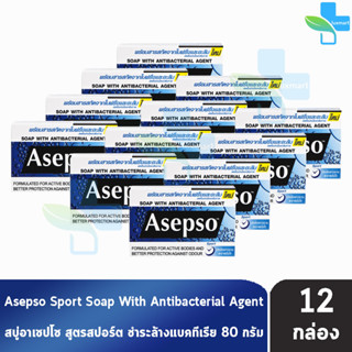 Asepso Soap Sport สบู่ อาเซปโซ สูตร สปอร์ต 80 กรัม [12 ก้อน] สีน้ำเงิน