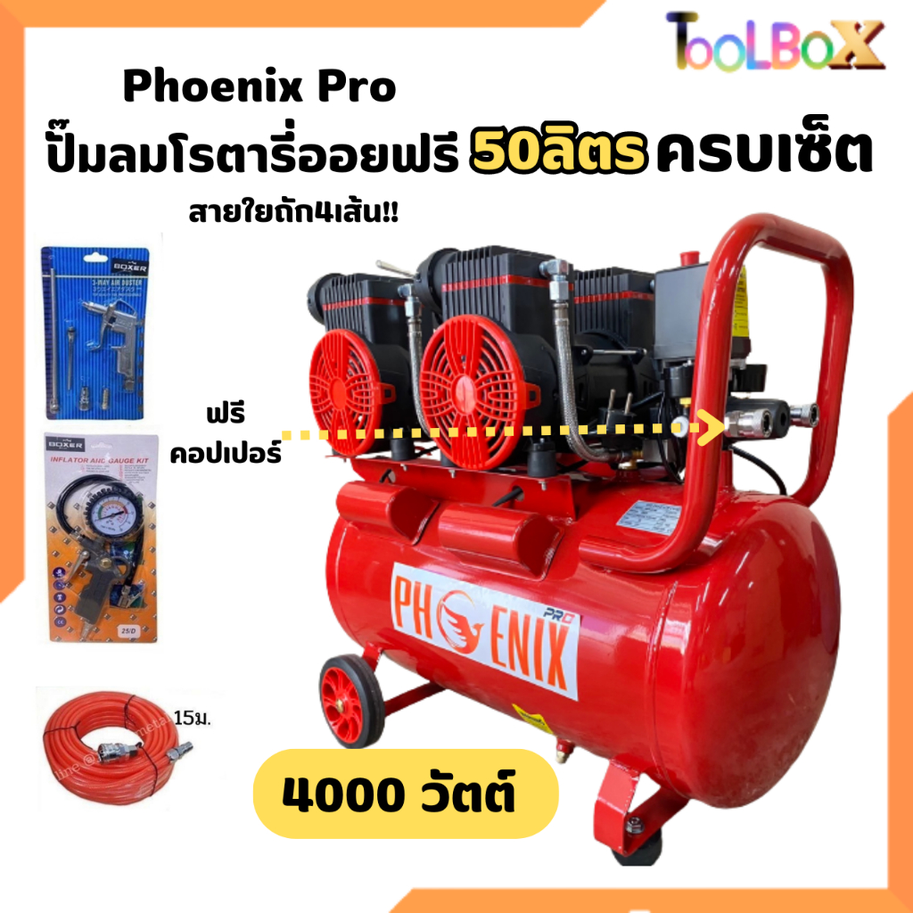 ปั๊มลมโรตารี่ Fast Tech 50L Oil Free RONIN