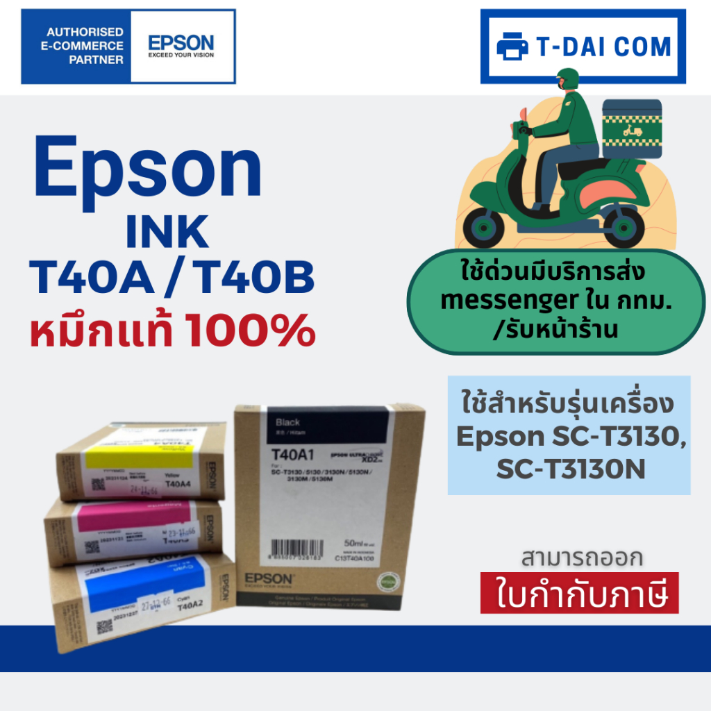 Inks & Toners 1190 บาท หมึกพิมพ์ EPSON T40A และ T40B สำหรับเครื่องพิมพ์ Epson T3130N T3130 T5310N T5130 Computers & Accessories