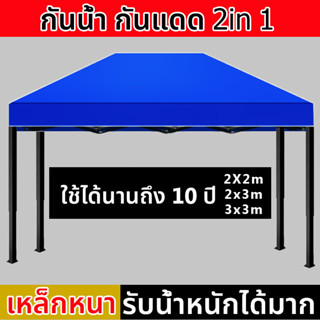 เต้นพับขายของ3×3 ผ้าเต้นท์2×2 โครงเหล็กหนาพิเศษ + ผ้าใบหนา 800D เต้นพับได้ เต็นท์จอดรถ ผ้าคลุมเ