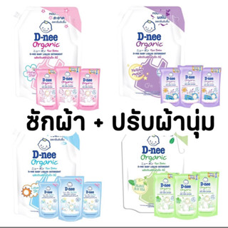 เชตคู่ สุดคุ้ม ซักผ้า 1400 ml.(1ถุง)  + ปรับผ้านุ่ม 550 ml.(3ถุง)