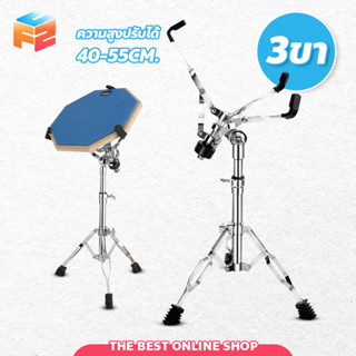 ขาตั้งกลองสแนร์ ที่วางกลอง แบบตั้งพื้น พับได้ 3ขา Snare Drum Stand