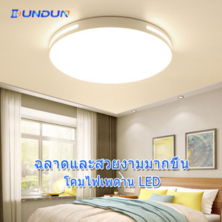 DunDun โคมไฟติดเพดานทรงกลม led โคมไฟเพดาน โมเดิร์น มินิมอล 3สี โคมไฟเพดานโมเดิร์น  ไฟเพดานห้องนอน LED Ceiling Light