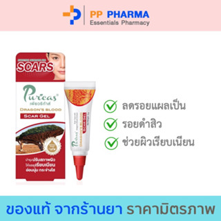 Puricas Dragons Blood Scar Gel 3g เพียวริก้าส์ เจลลดรอยแผลเป็น ลดรอยดำ รอยแดงจากสิว.