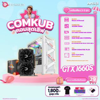 COMKUB คอมประกอบ R5 5600 set 29 รับประกัน 3 ปี