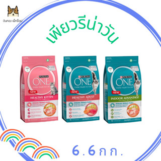 PURINA ONE อาหารแมวขนาด 6.6 กิโลกรัม