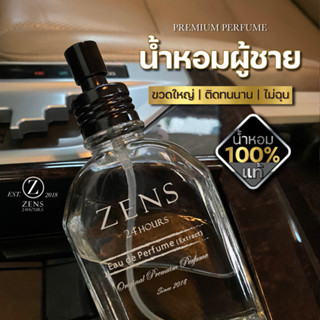 Zens 24Hours น้ำหอมผู้ชายระดับพรีเมียม ติดทนนาน 24ชั่วโมง ไม่ฉุน ไม่เวียนหัว โปรโมชั่นลดราคาและแถมขนาดพกพาอีก 2 กลิ่น