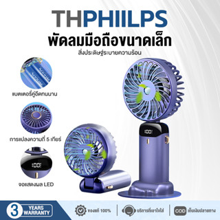 【รับประกัน 3 ป】พัดลมพกพา USB(แบตอึดนานถึง 24H  ปรับความเร็วลมได้ 5 ระดับ จอแสดงผลดิจิตอล LED)พัดลมพกพาชาร์จ พัดลมมือถือ