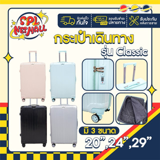 กระเป๋าเดินทาง รุ่น Classic มี3ขนาด 20 24 29 นิ้ว HUGE กระเป๋าเดินทางล้อลาก กระเป๋าเดินทางเฟรมซิป มีล้อลาก