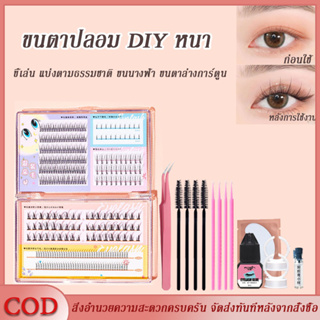 ขนตาปลอม DIY หนา ขี้เล่น แบ่งตามธรรมชาติ ขนนางฟ้า ขนตาล่างการ์ตูน