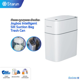 Joybos XCF21  Smart trash can 9L ถังขยะดูดถุงอัตโนมัติ ถังขย…