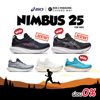 Asics Gel-Nimbus 25 (Men)  รองเท้าวิ่งถนน รองเท้าออกกำลังกาย