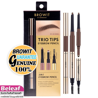 บราวอิท น้องฉัตร TRIO Tips 3in1 ดินสอเขียนคิ้ว เขียนง่าย กันน้ำ 0.14g+0.4g Browit Eyebrow Pencil