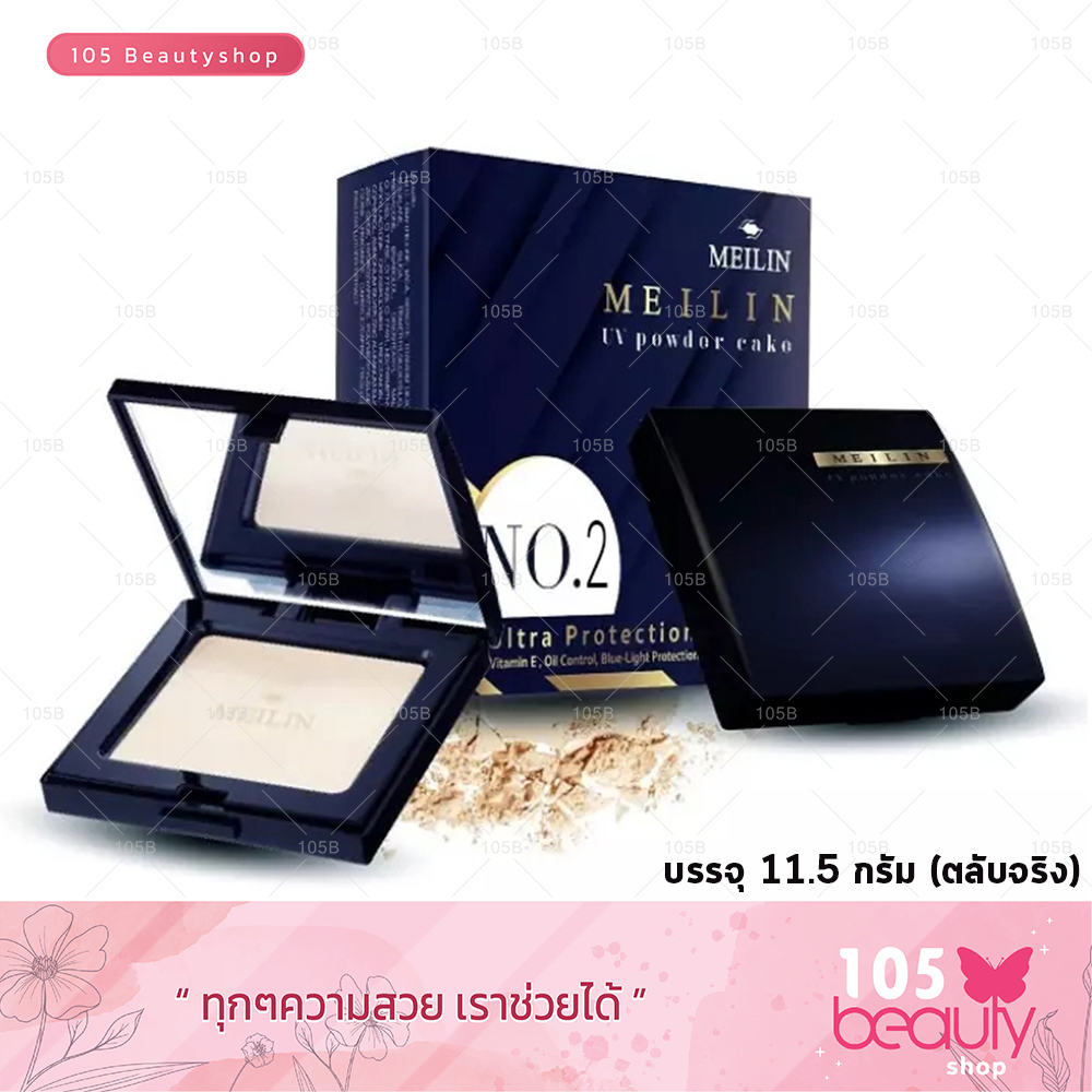 ตลับจริง/รีฟิล Meilin UV Powder Cake เมลิน ยูวี เพาเดอร์ เค็ก 11.5 กรัม.ตลับจริง