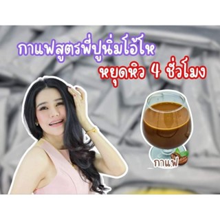 กาแฟคุมหิว ลด น้ำหนัก (10 ซอง) กาแฟ 3 in 1