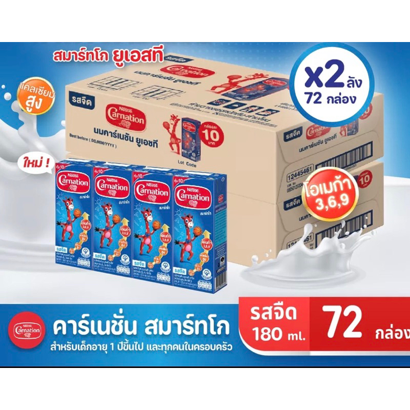 ( X 5ลัง) CARNATION นมคาร์เนชั่น สมาร์ทโกรสจืดนมกล่องยูเอชที คาร์เนชัน 170มล.ยกลัง 5ลัง รวม 180กล่อง