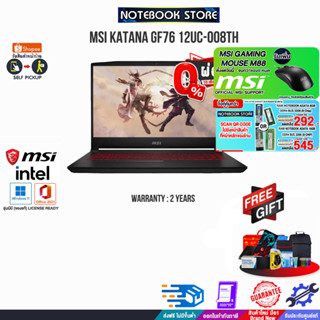 [ผ่อน0%10ด.][กดซื้อRAM 16GB 545.-OR 8GB 292][รับเพิ่มMSI MOUSE M88+MSI TOOL PEN]MSI KATANA GF76 12UC-008TH