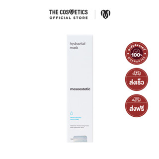 Mesoestetic Hydra-Vital Mask 100ml     มาส์กเนื้อครีมแบบล้างออก สูตรเติมความชุ่มชื้น